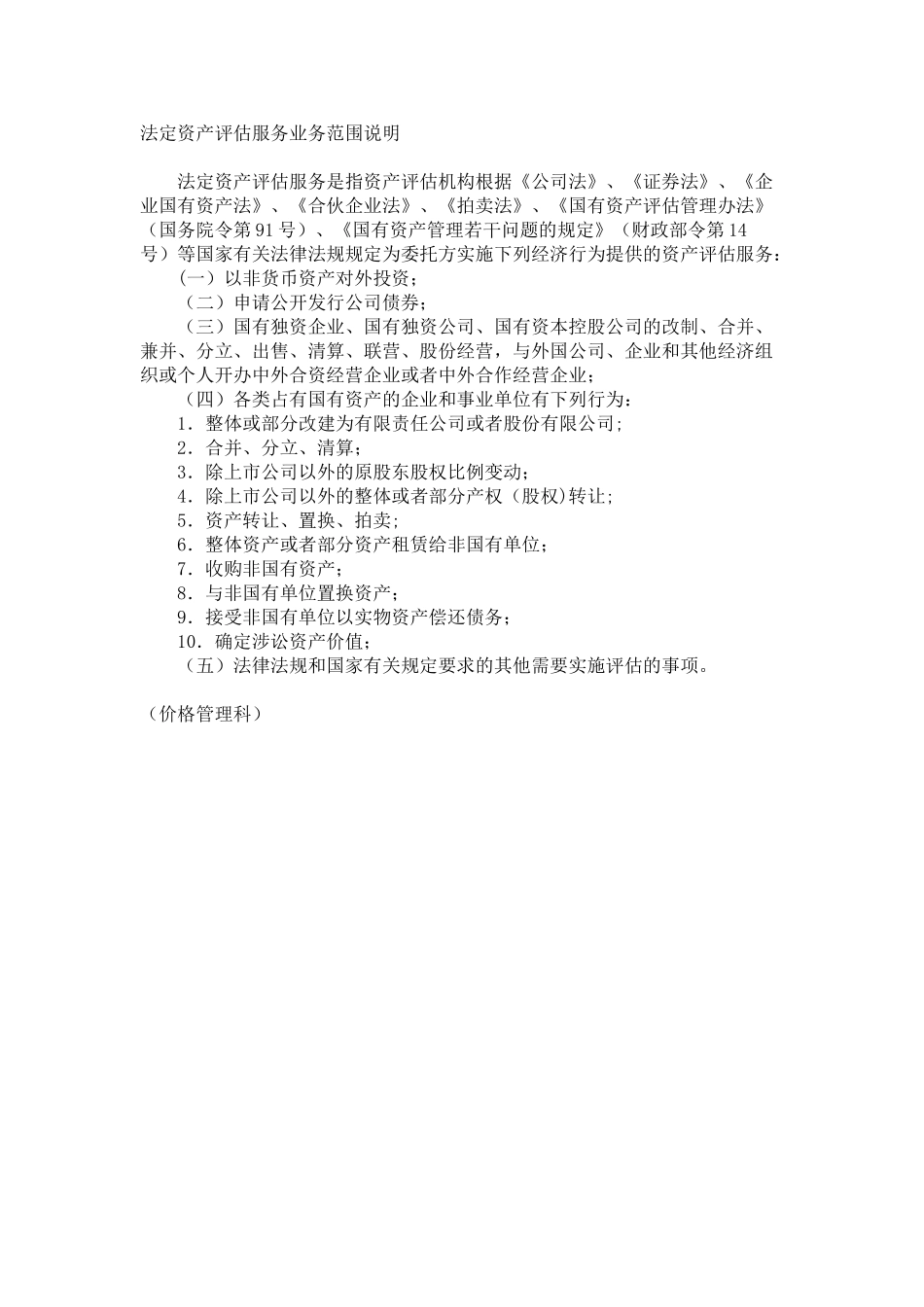 浙江省资产评估收费标准_第2页