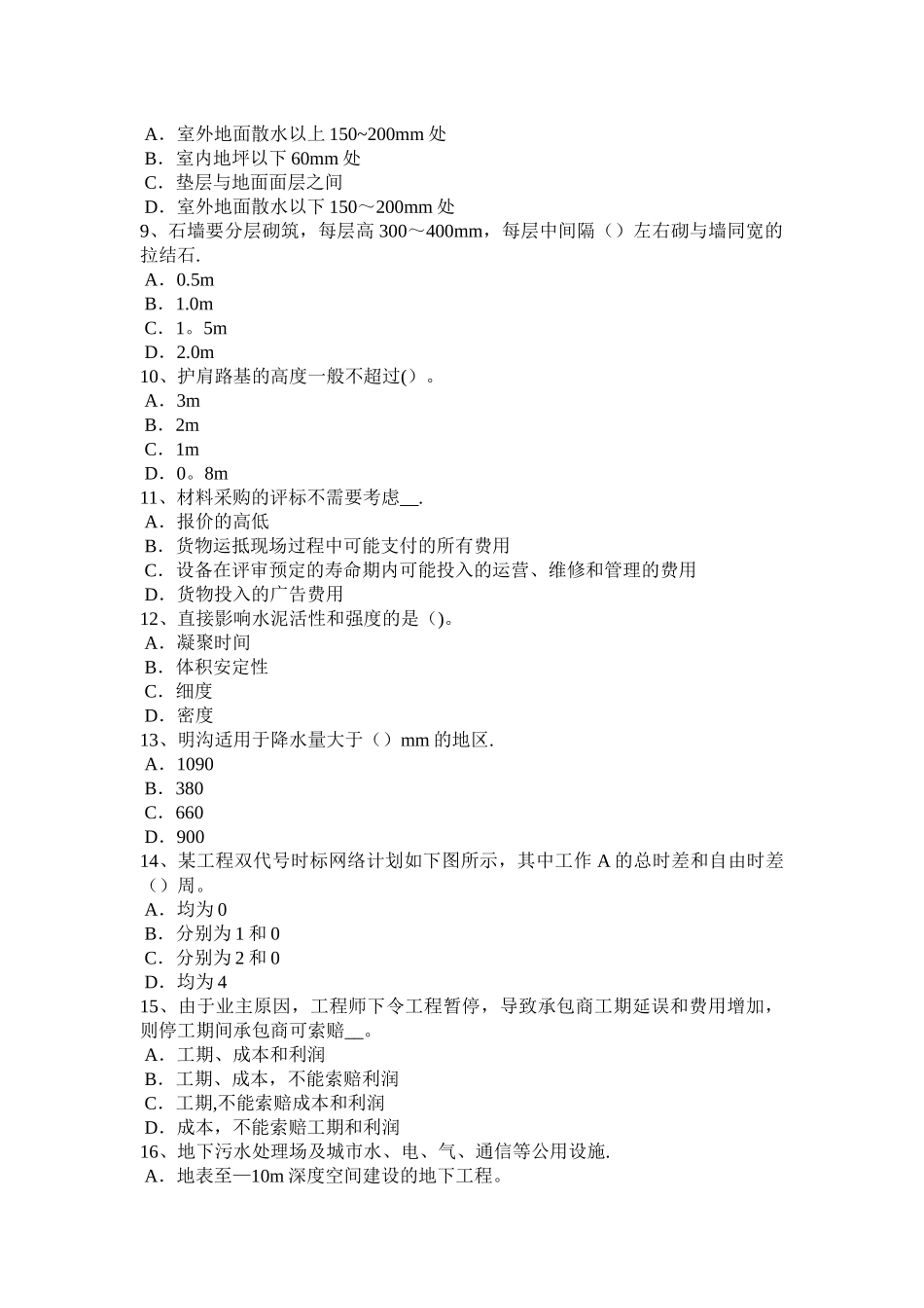 浙江省造价工程师工程计价：项目决策试题_第2页