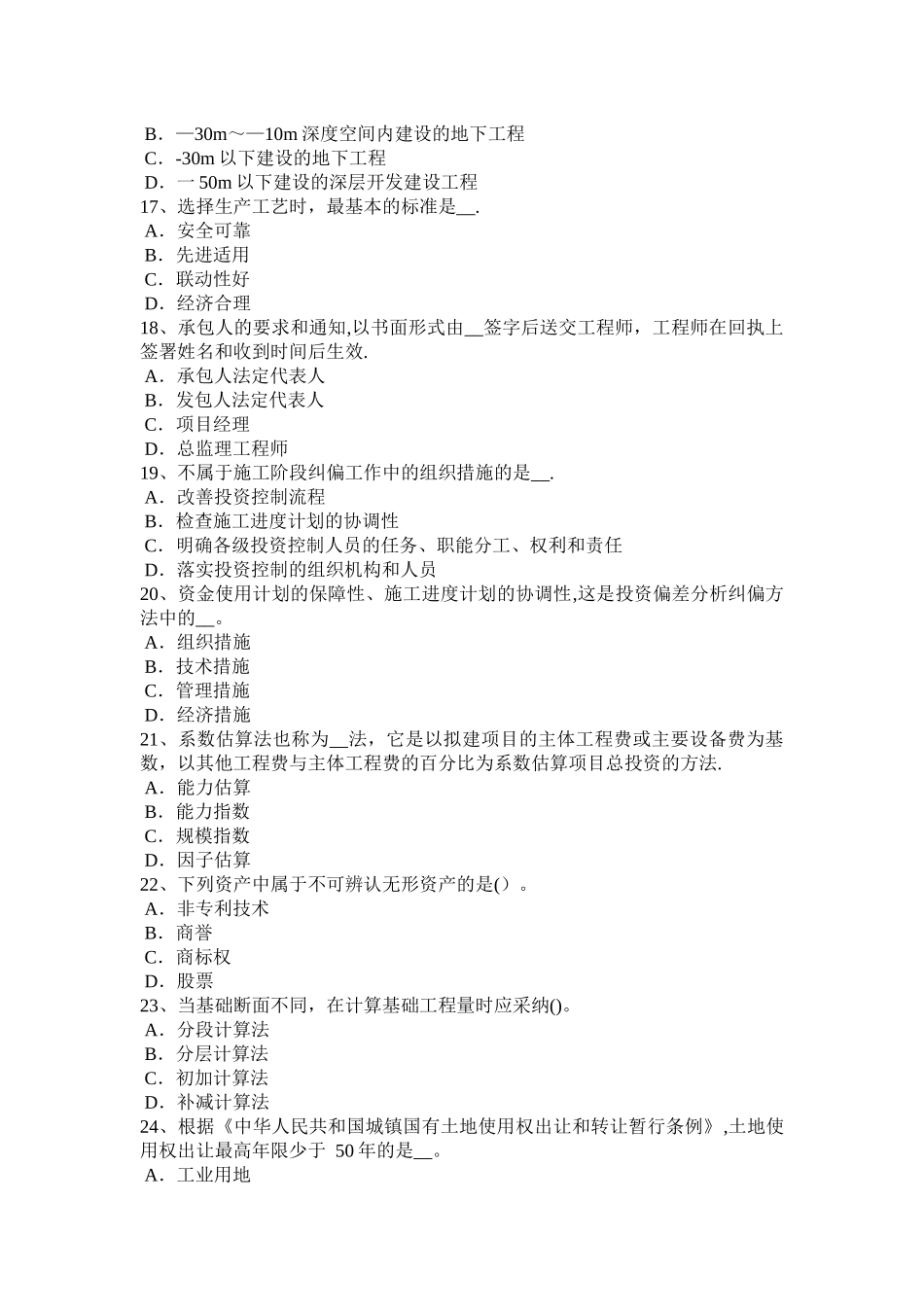 浙江省造价工程师工程计价：项目决策试题_第3页