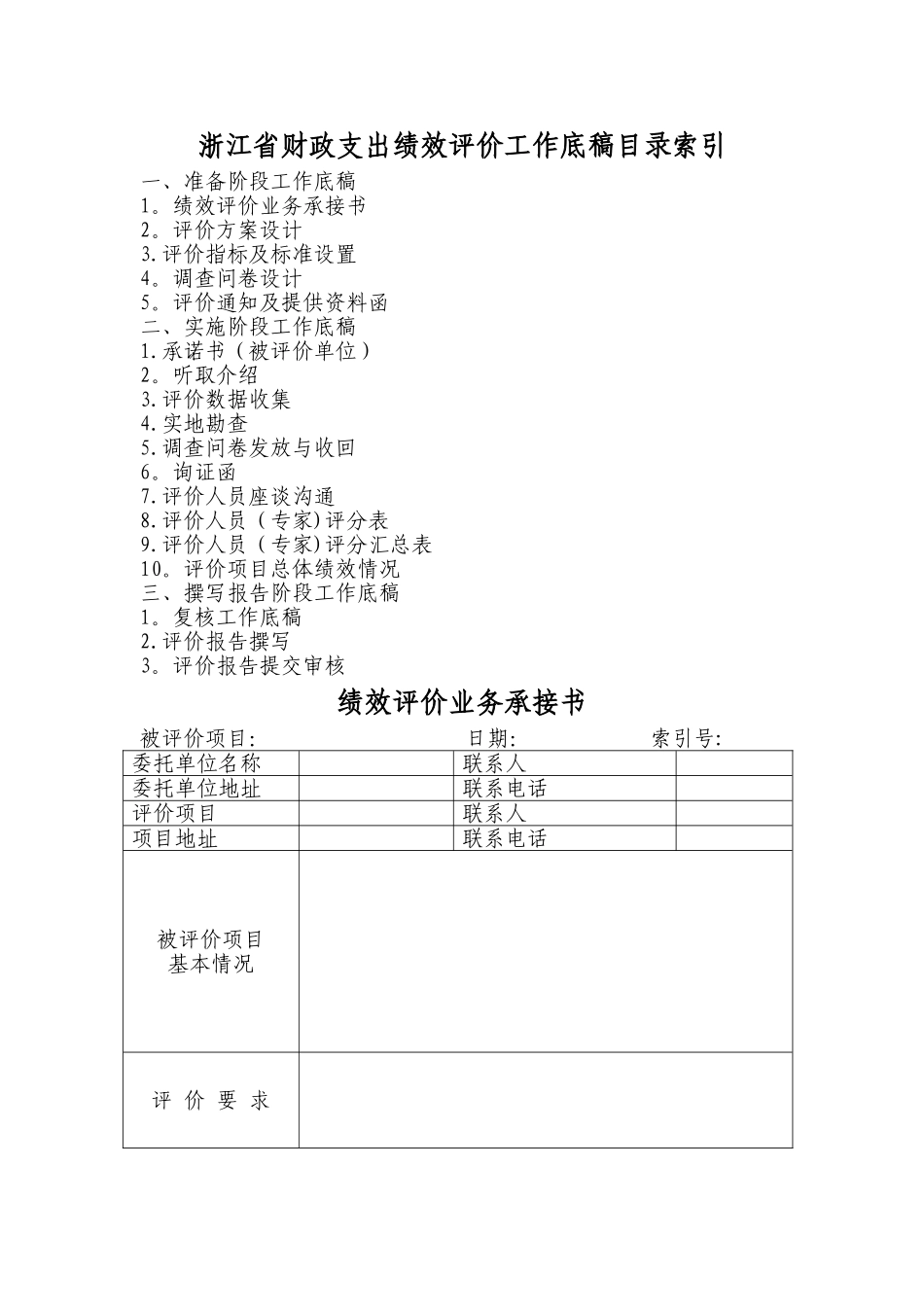 浙江省财政支出绩效评价工作底稿_第1页
