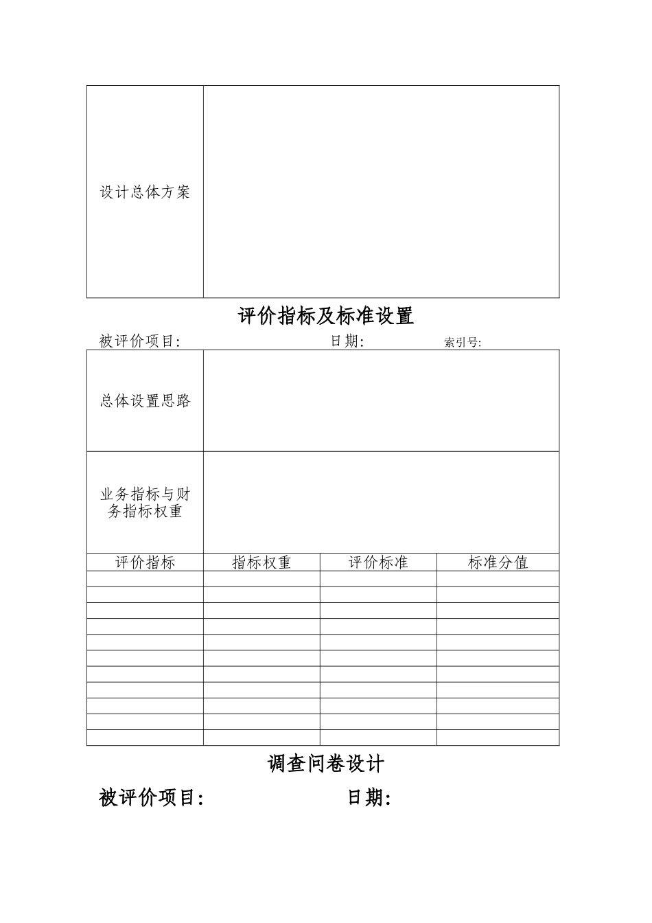 浙江省财政支出绩效评价工作底稿_第3页