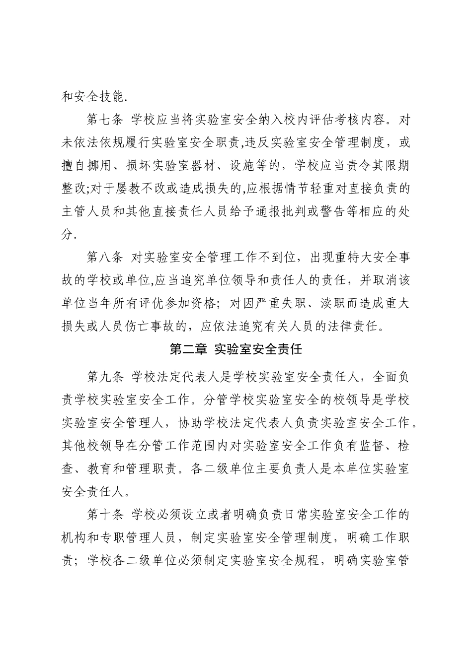 浙江高等学校室安全管理办法_第2页