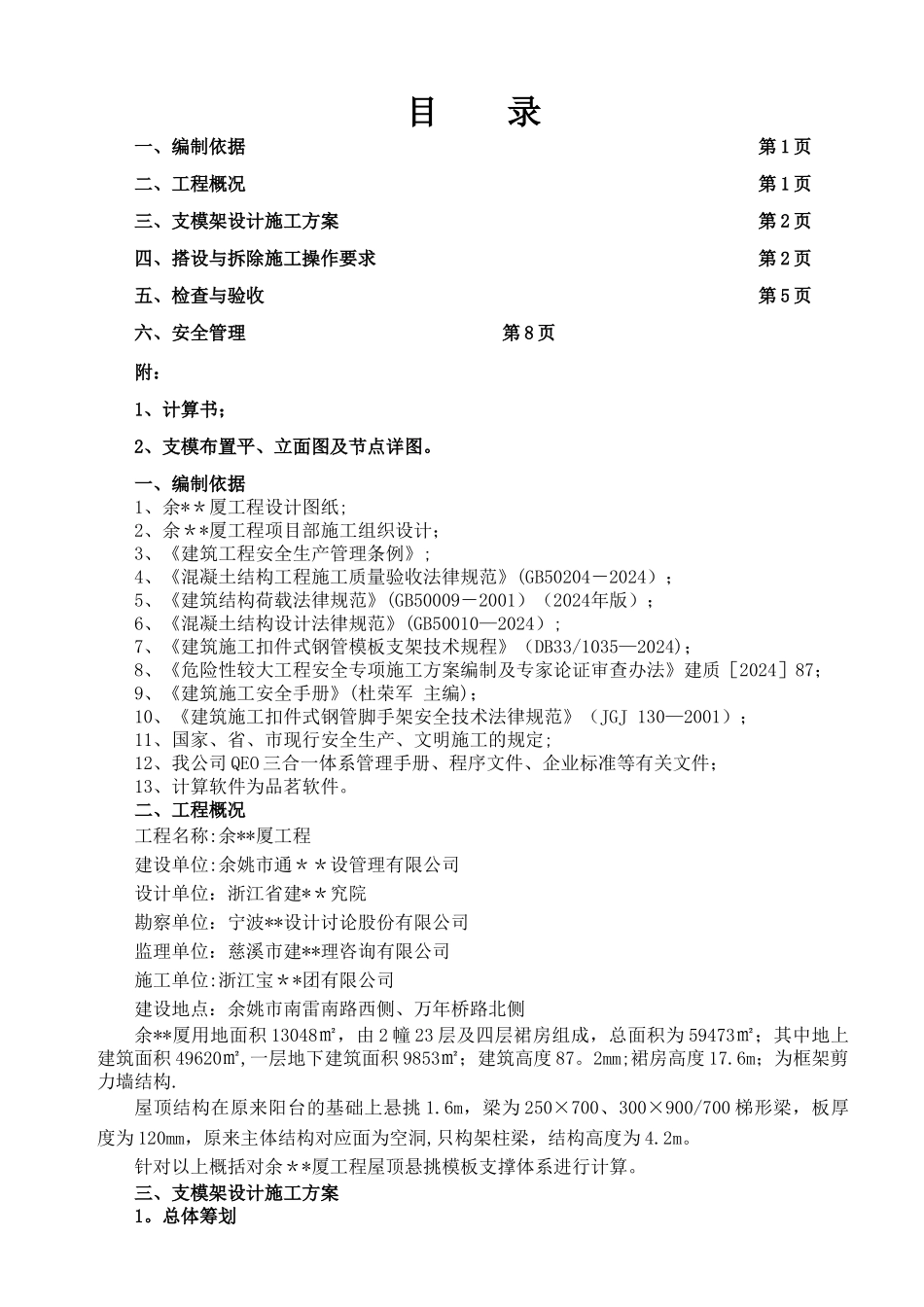 浙江高层商务大厦屋面悬挑支模架施工方案_第2页