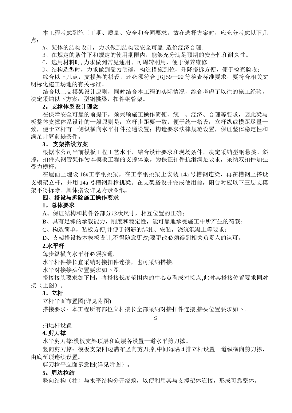 浙江高层商务大厦屋面悬挑支模架施工方案_第3页
