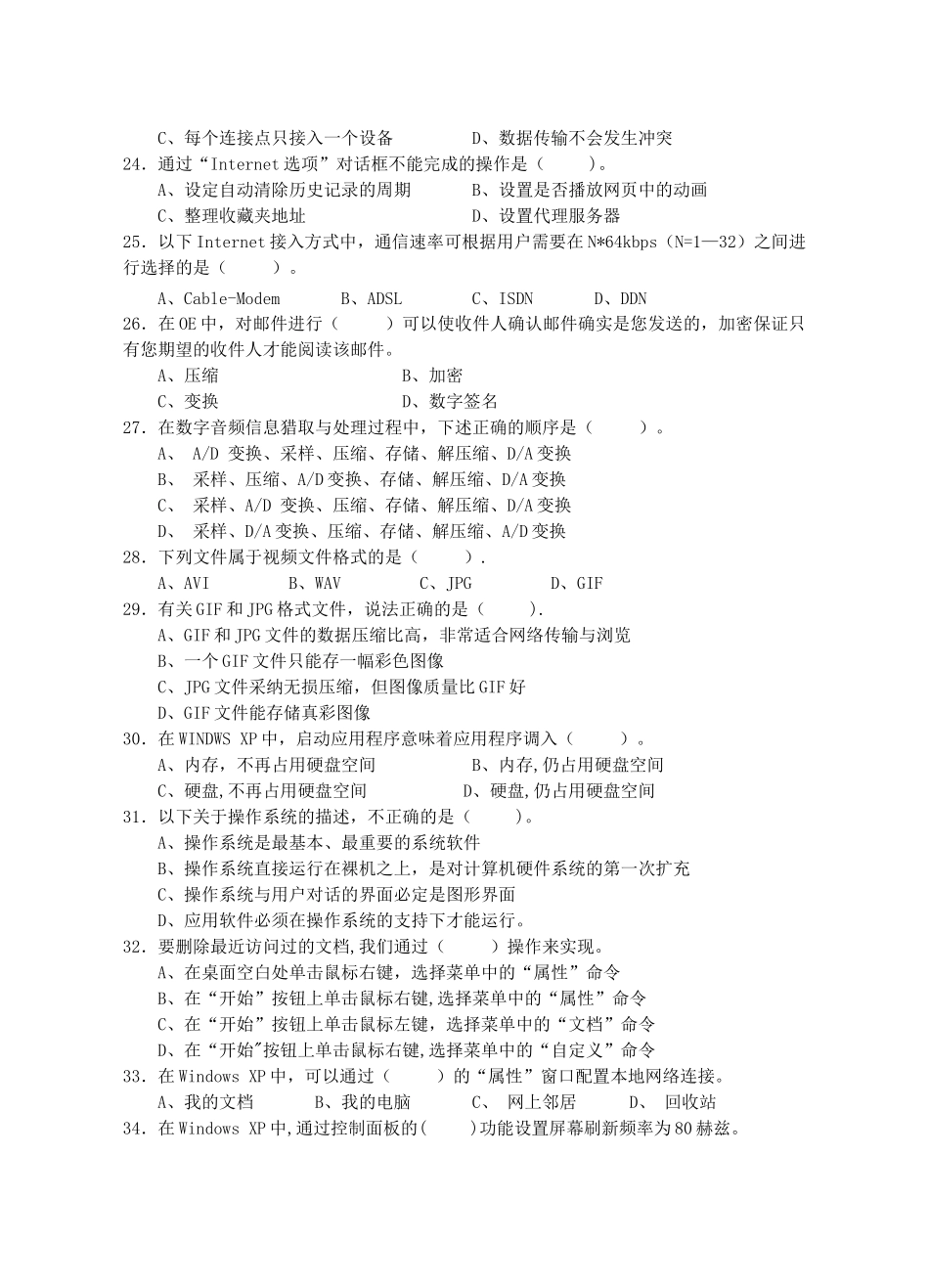 浙江高职单招单考计算机类专业--模拟试卷_第3页