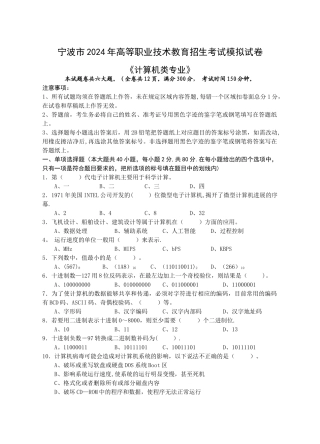 浙江高职单招单考计算机类专业--模拟试卷