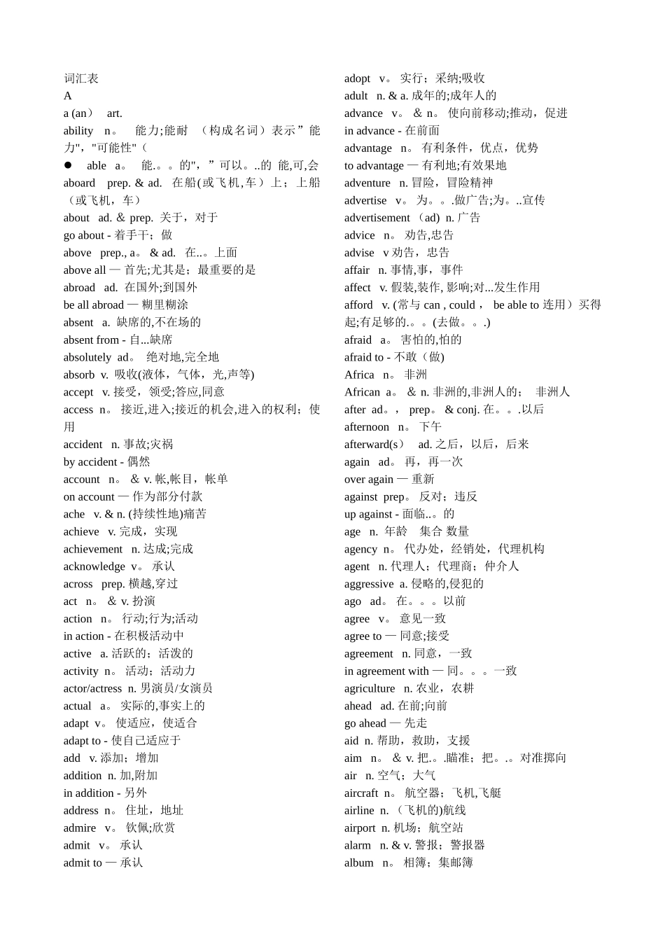 浙江高考英语词汇表_第1页