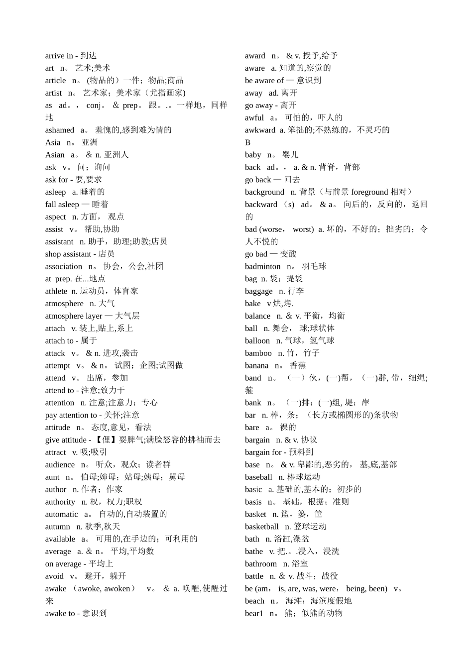 浙江高考英语词汇表_第3页