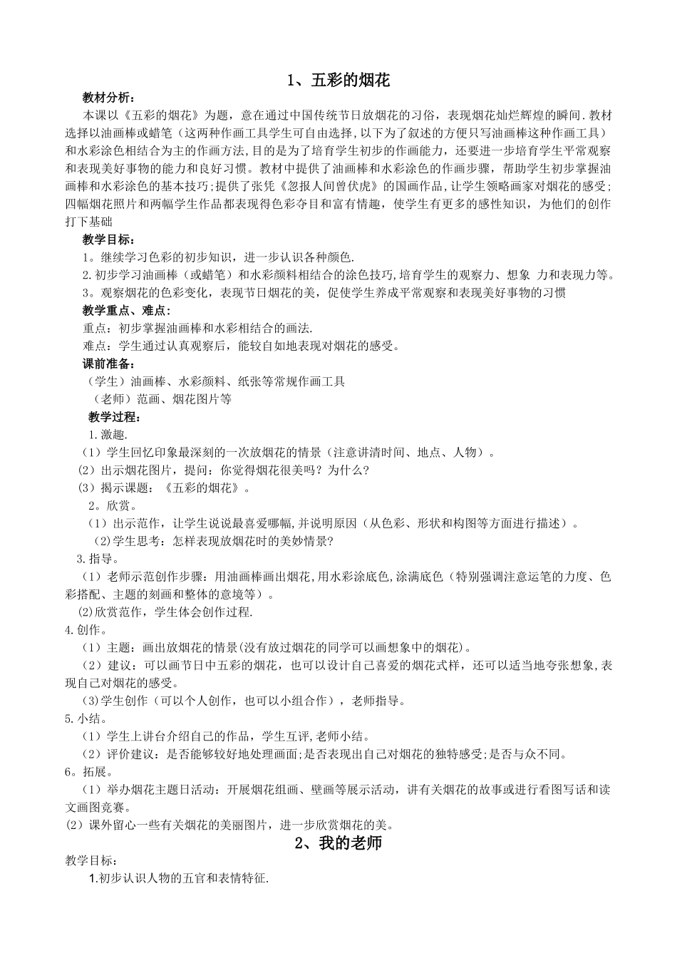 浙美版一年级下册美术教案_第1页