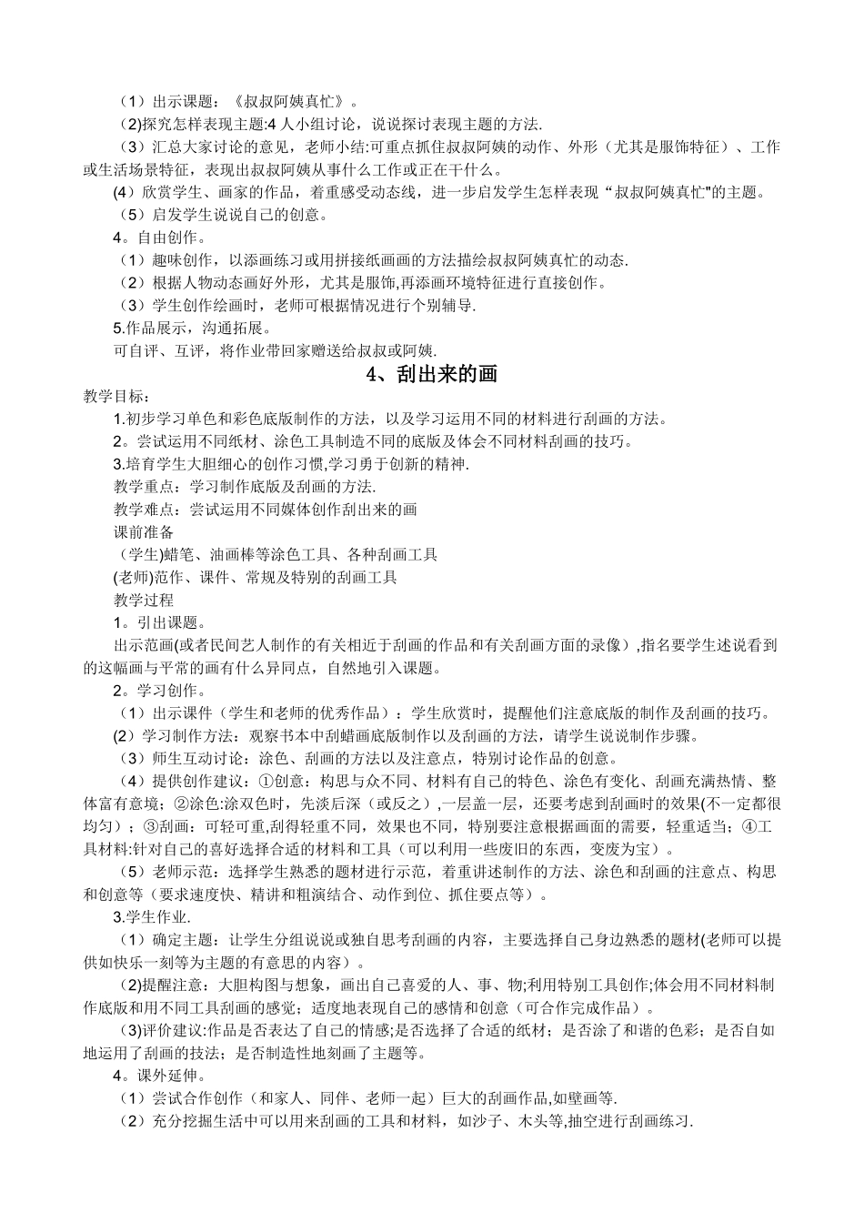 浙美版一年级下册美术教案_第3页
