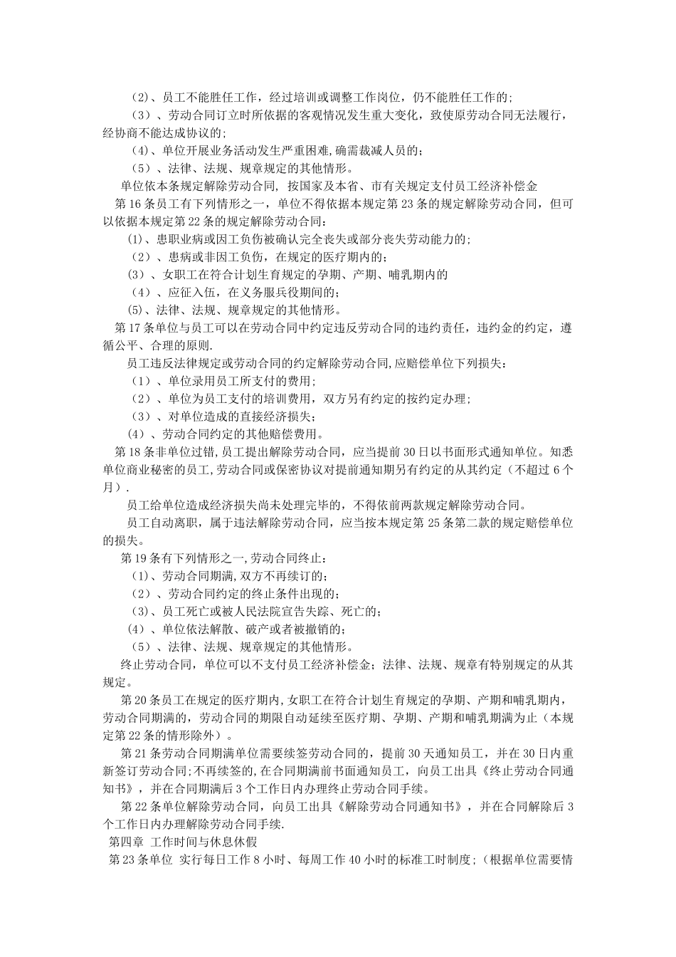 浚县未来职业培训学校劳动保障规章制度_第2页
