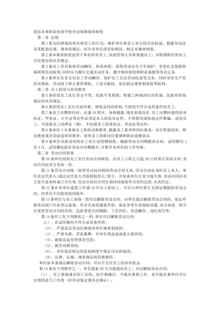 浚县未来职业培训学校劳动保障规章制度