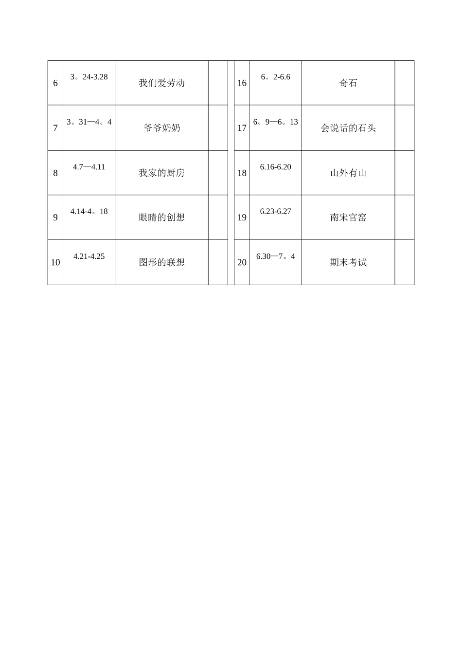 浙美版三年级下册美术教学计划_第3页