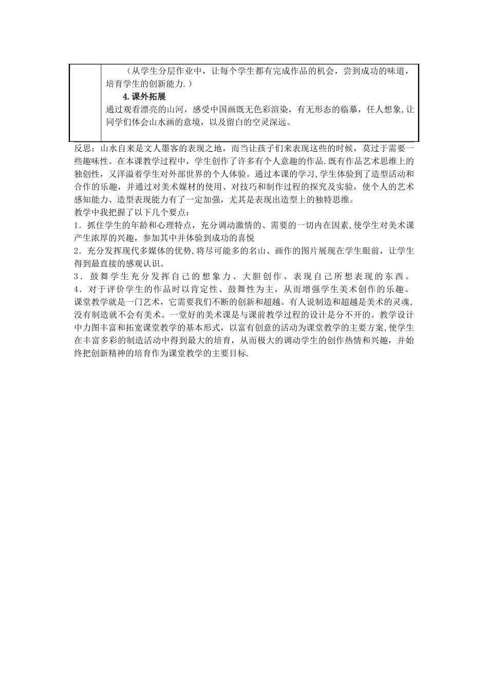 浙美版小学美术《山外有山》教案_第2页
