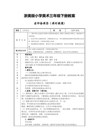 浙美版小学美术《山外有山》教案
