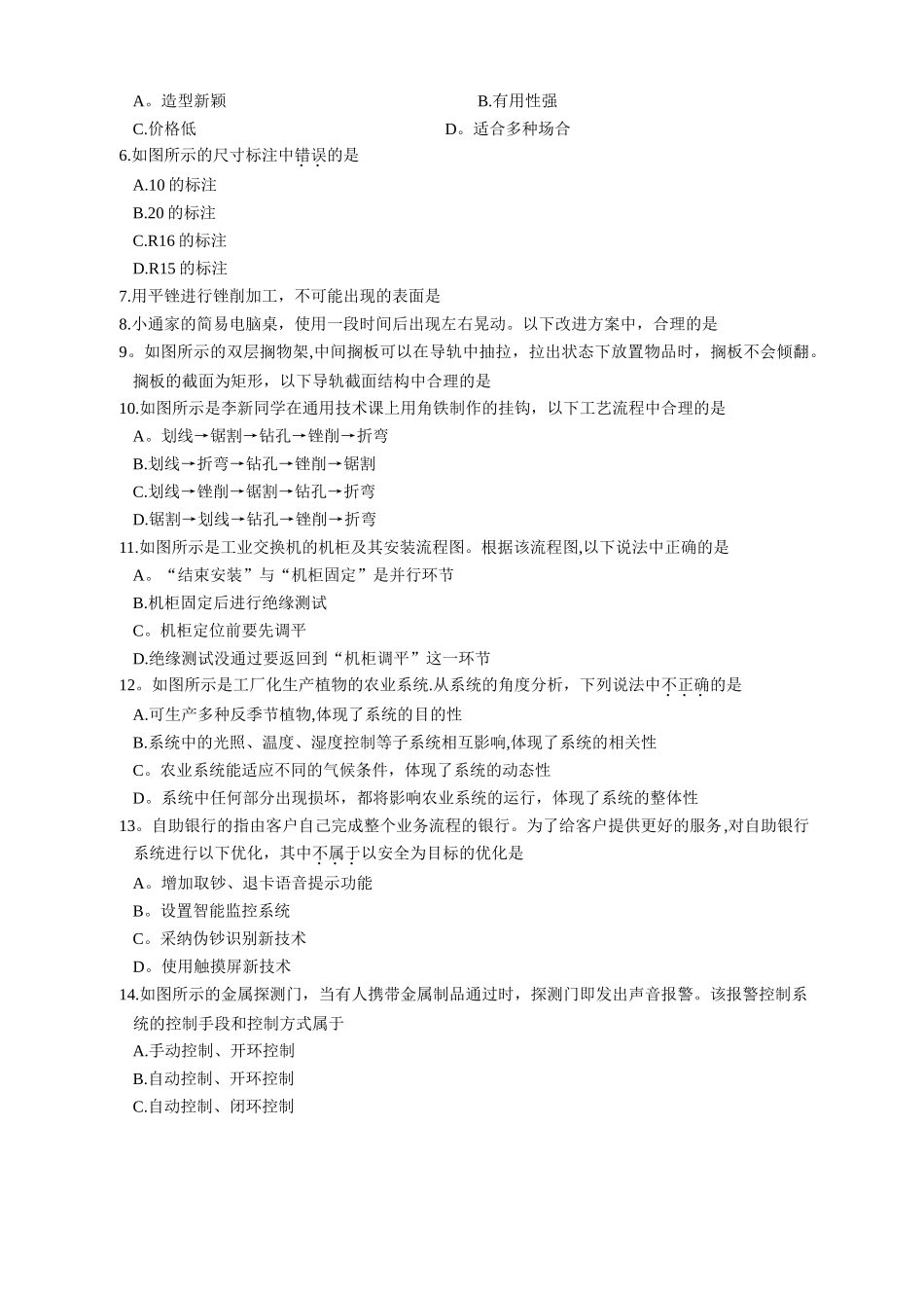 浙江通用技术高考试卷试卷+答案_第2页