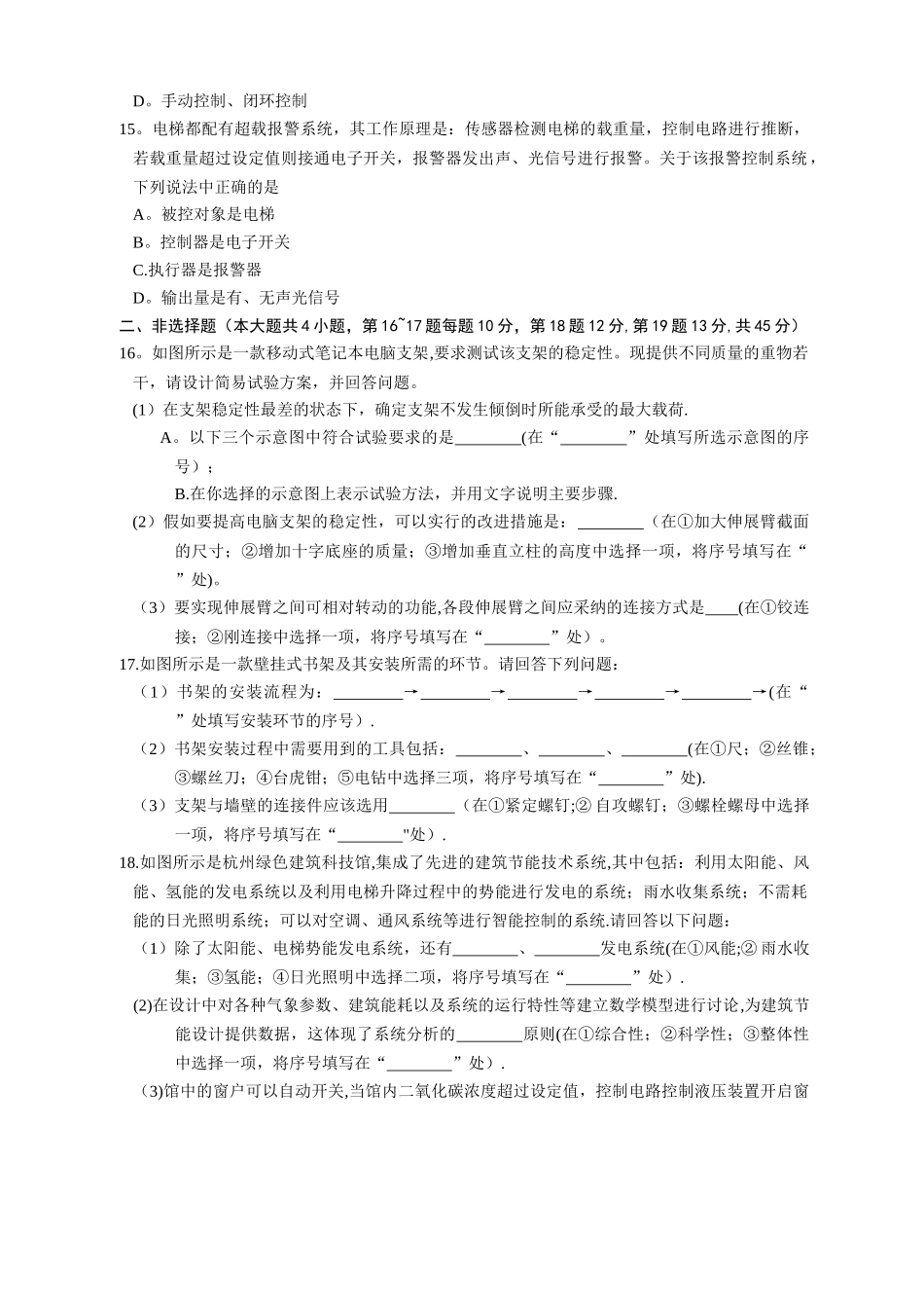浙江通用技术高考试卷试卷+答案_第3页