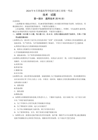 浙江通用技术高考试卷试卷+答案