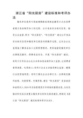 浙江阳光厨房建设标准和考评办法