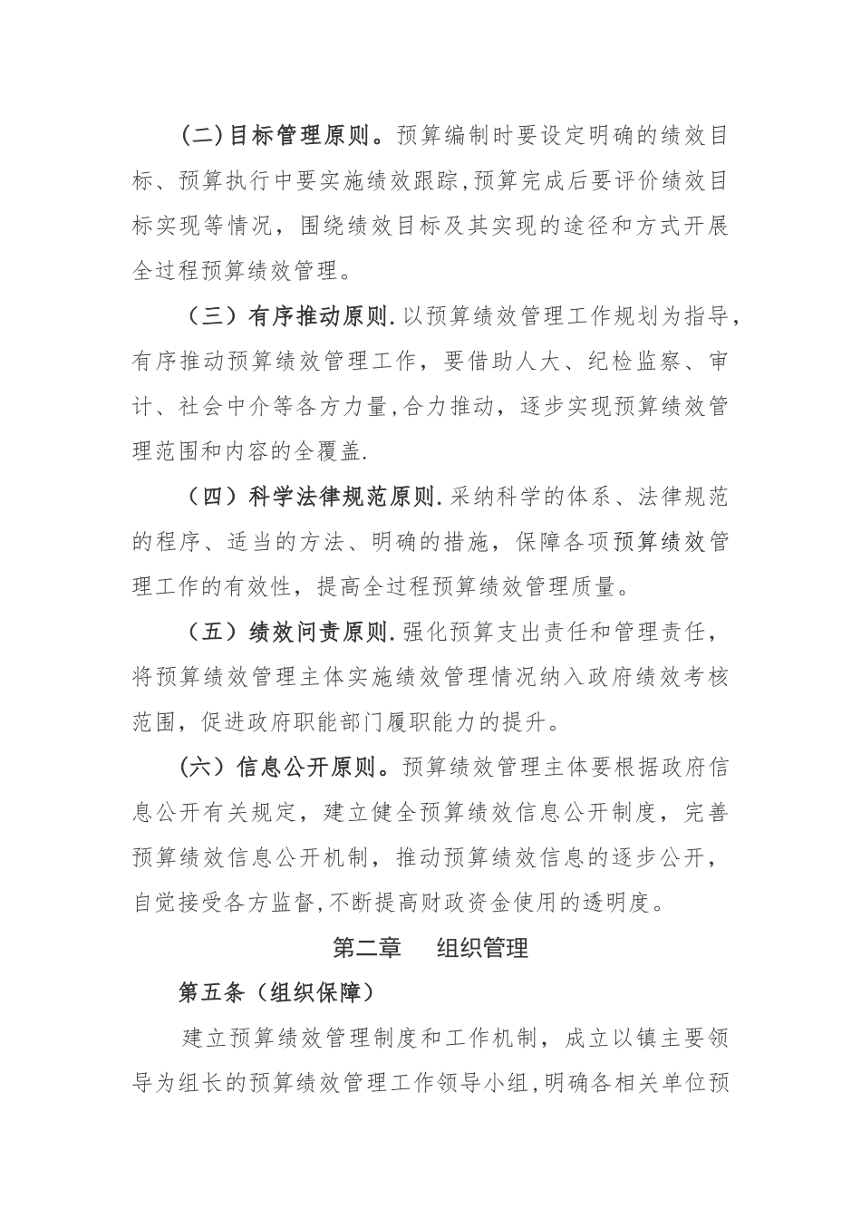 浦东新区南汇新城镇预算绩效管理办法_第2页