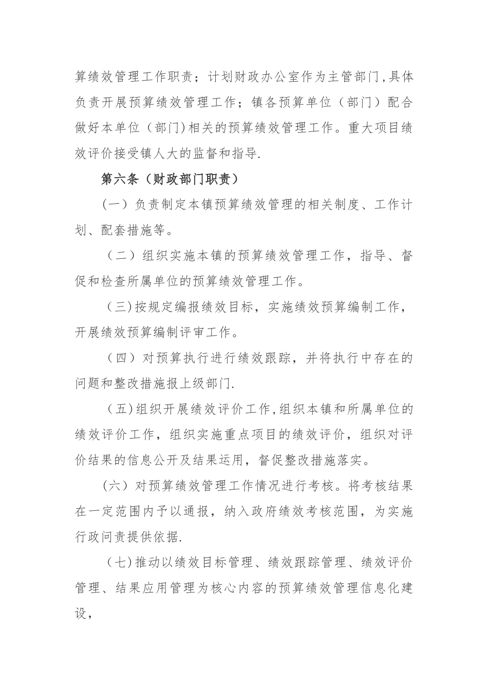 浦东新区南汇新城镇预算绩效管理办法_第3页