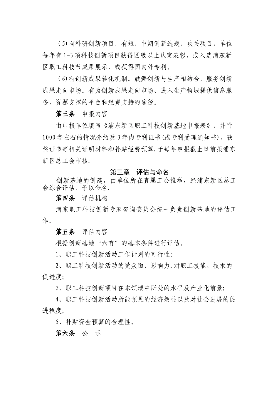浦东新区职工科技创新基地管理办法_第2页