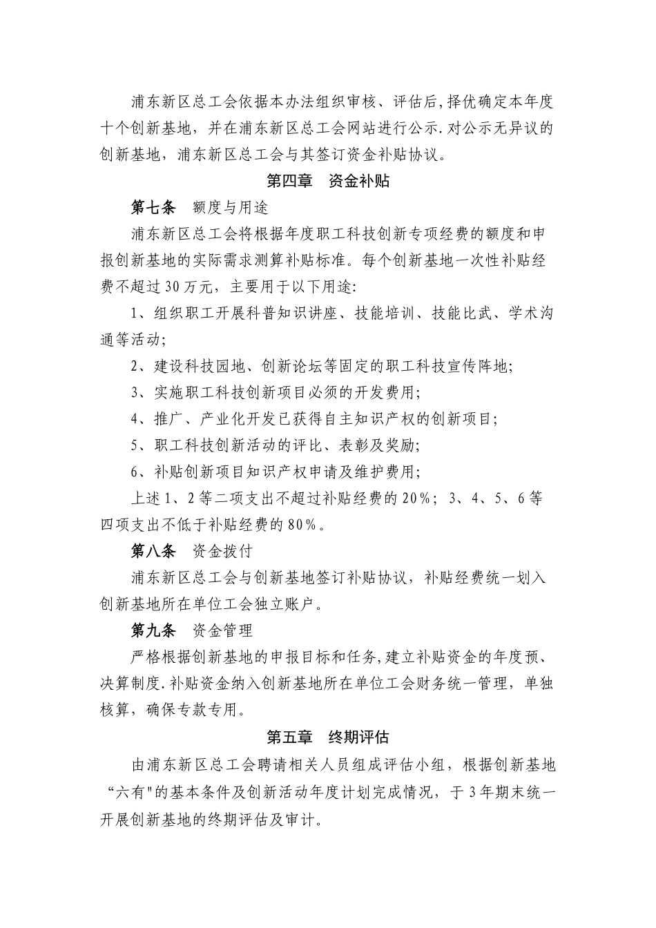 浦东新区职工科技创新基地管理办法_第3页