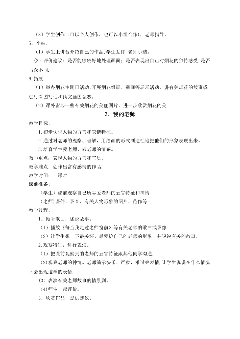 浙美版-一年级-下册-美术教案_第2页