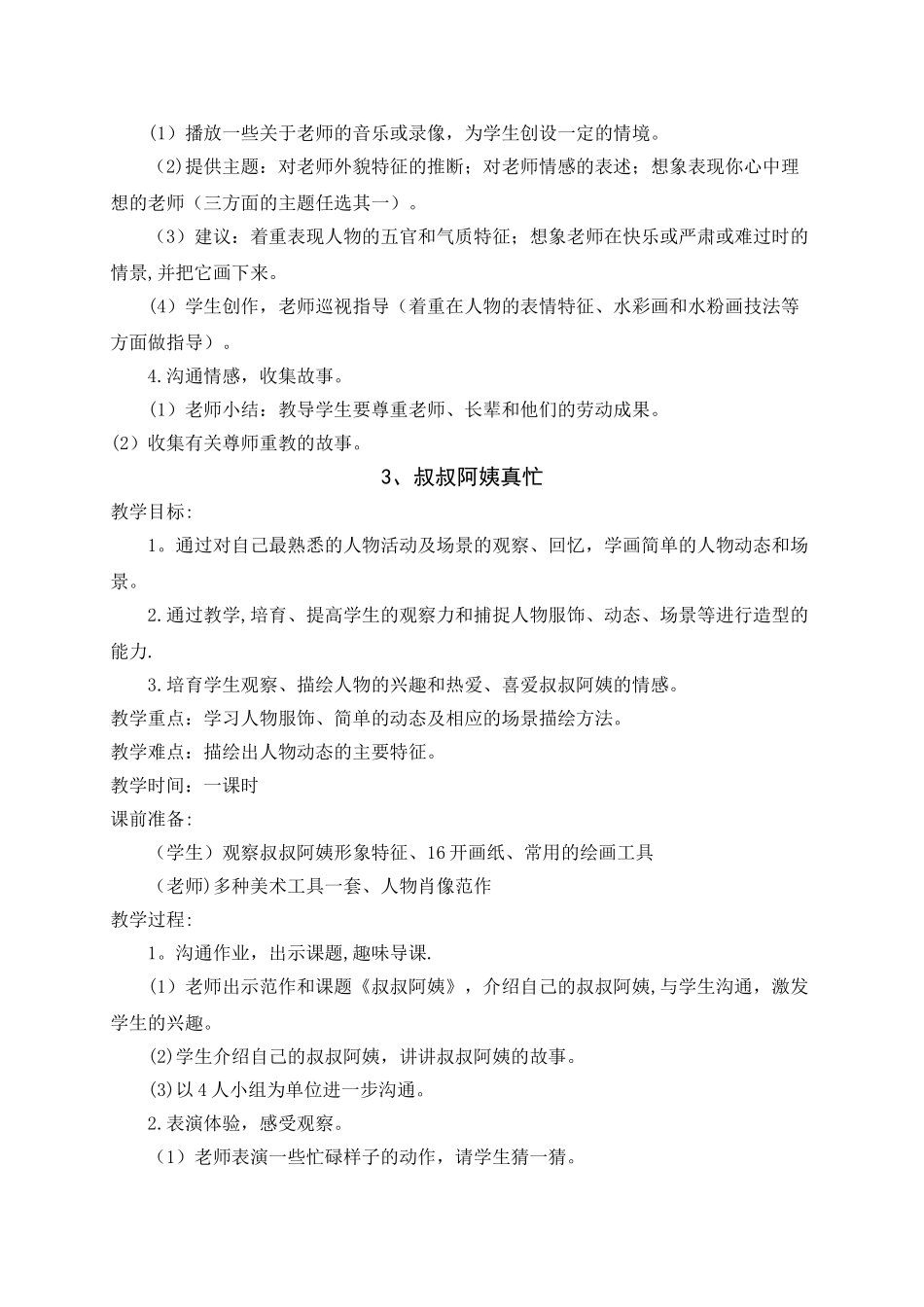 浙美版-一年级-下册-美术教案_第3页