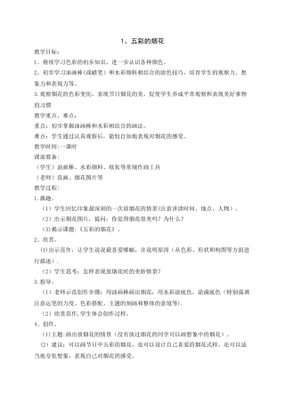浙美版-一年级-下册-美术教案
