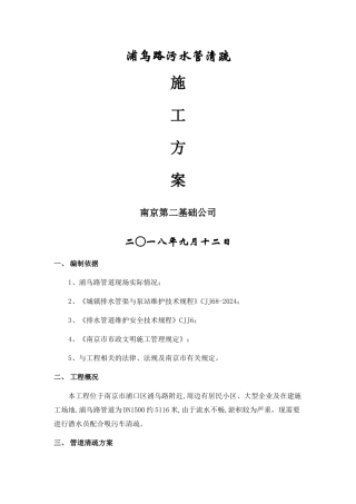 浦乌路污水管清疏方案