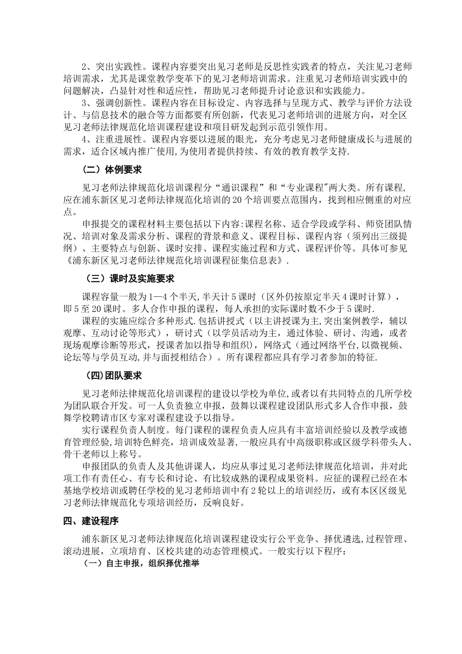 浦东新区见习教师规范化培训课程开发方案_第2页