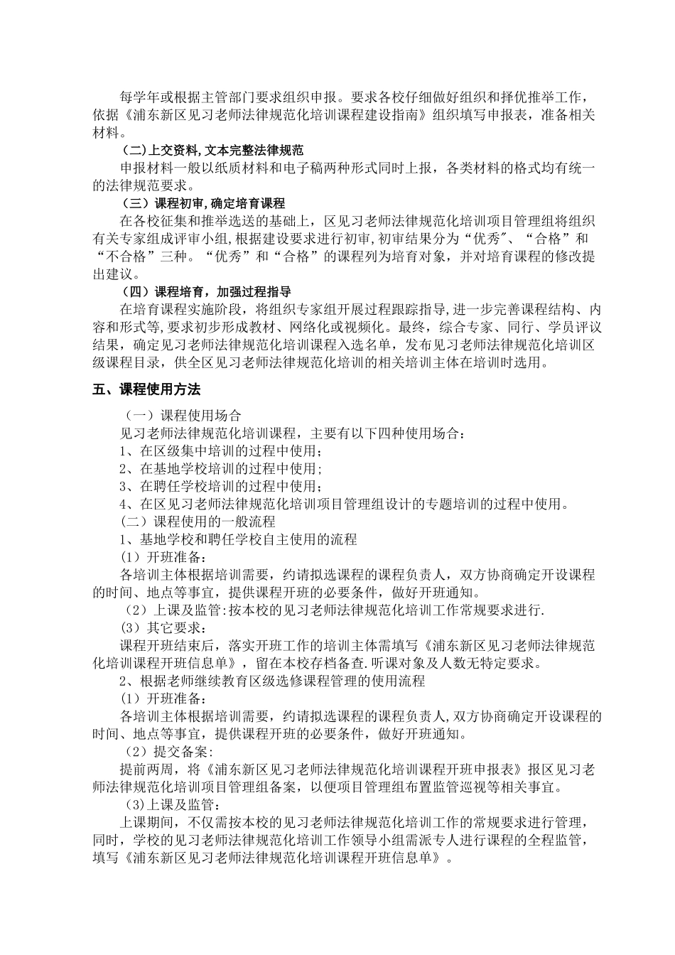 浦东新区见习教师规范化培训课程开发方案_第3页