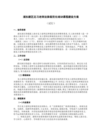 浦东新区见习教师规范化培训课程开发方案