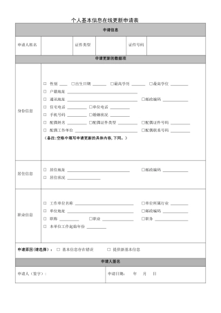 浦发银行个人基本信息在线更新申请表