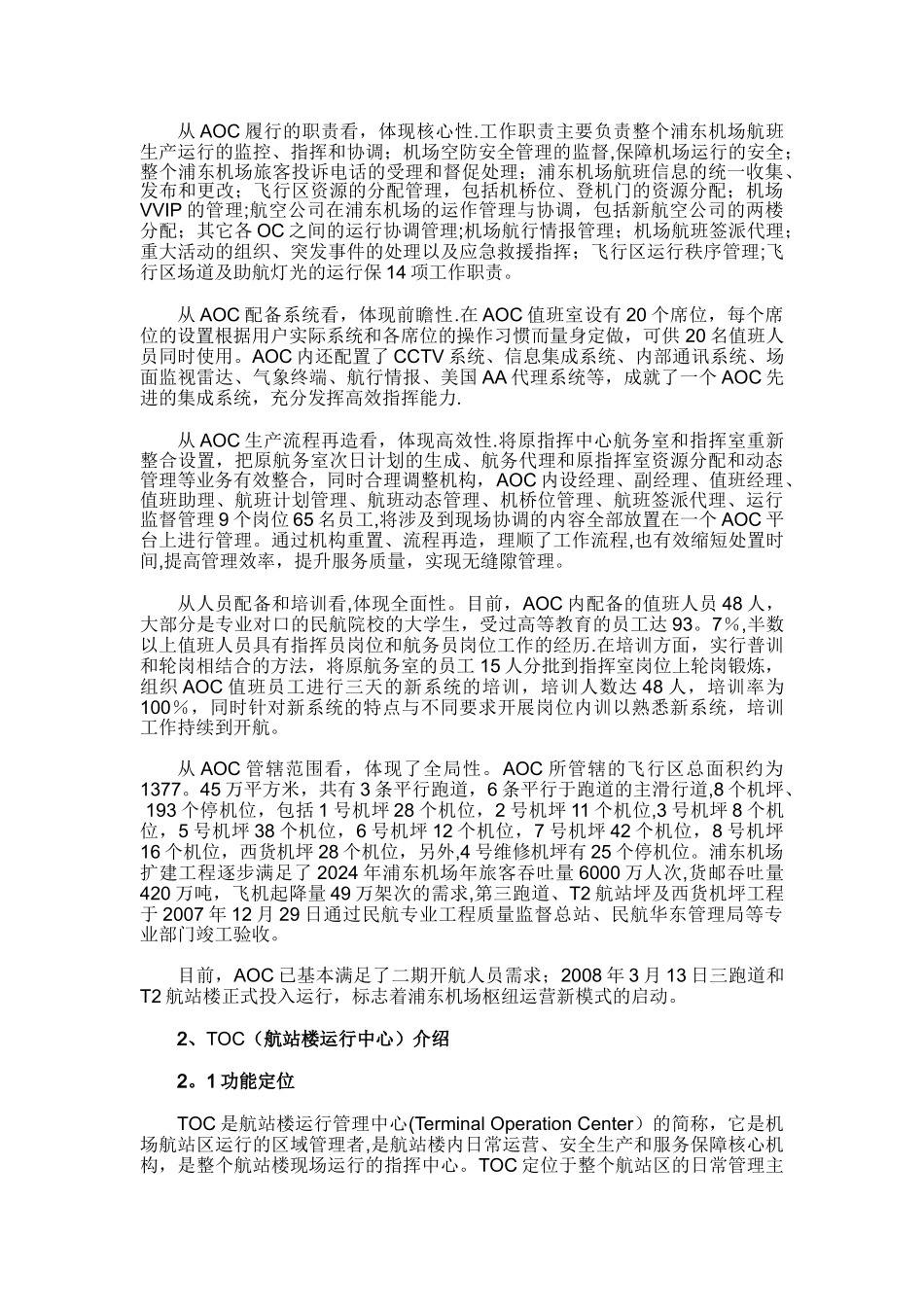 浦东国际机场开启多跑道、多航站楼枢纽运营管理新模式_第2页