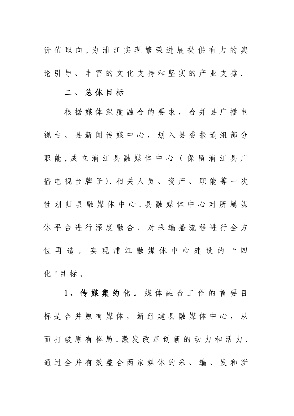 浦江县融媒体中心建设方案_第2页