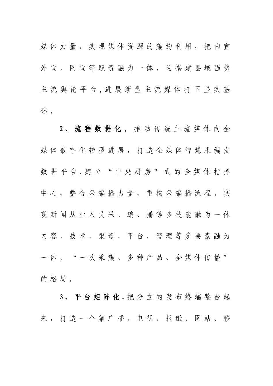 浦江县融媒体中心建设方案_第3页