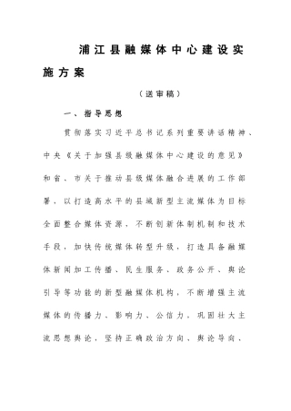 浦江县融媒体中心建设方案