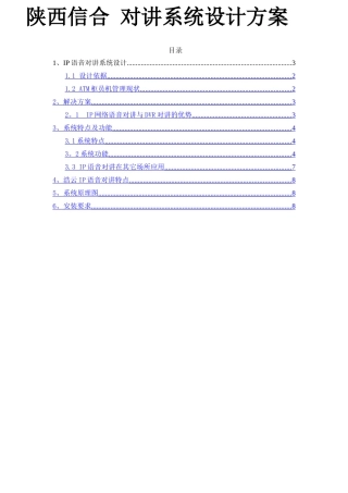 浩云IP对讲系统设计方案
