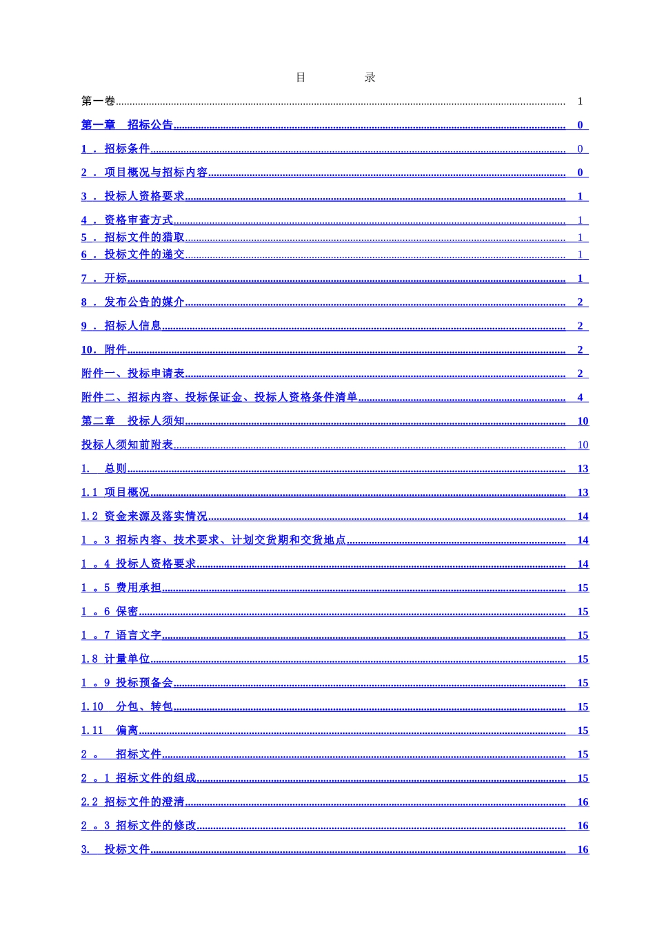 浦梅铁路项目台车、钢模板招标文件_第2页