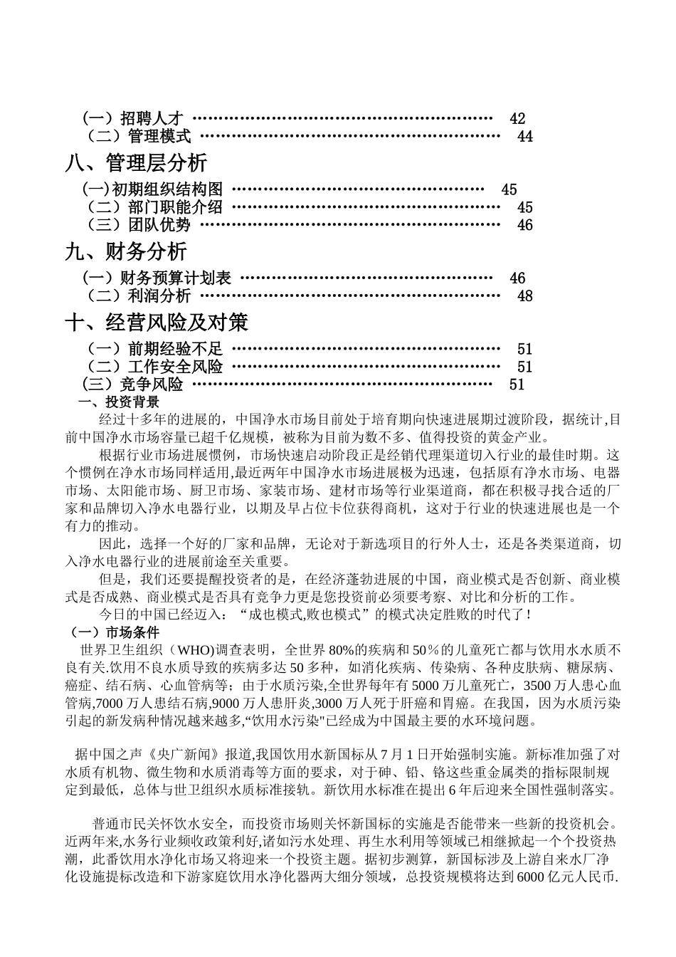 浩泽运营方案_第2页