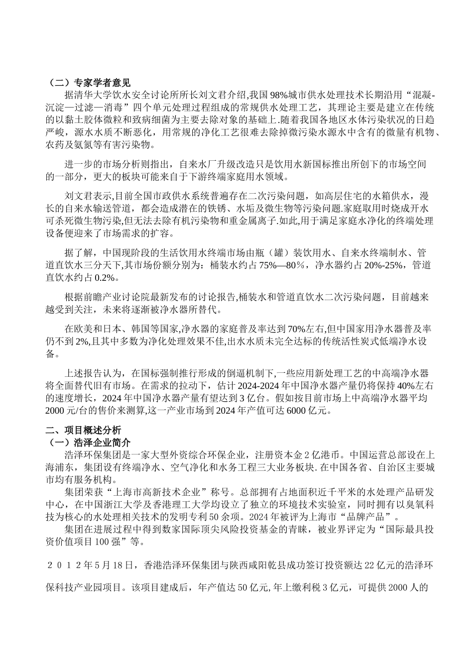 浩泽运营方案_第3页