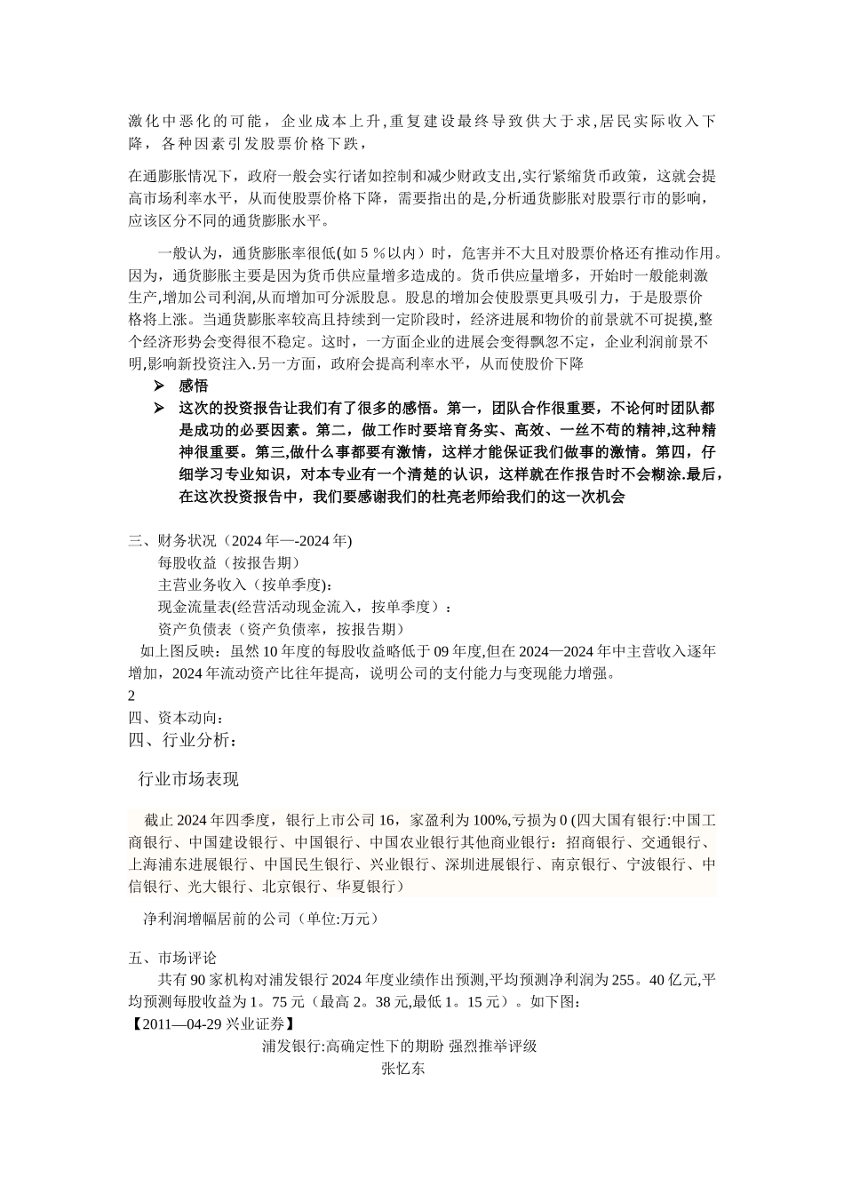 浦发银行股票分析总结_第3页
