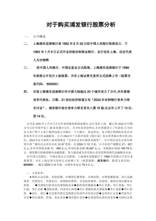 浦发银行股票分析总结