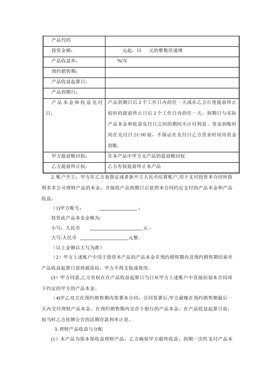 浦发银行利多多公司理财产品合同_第3页