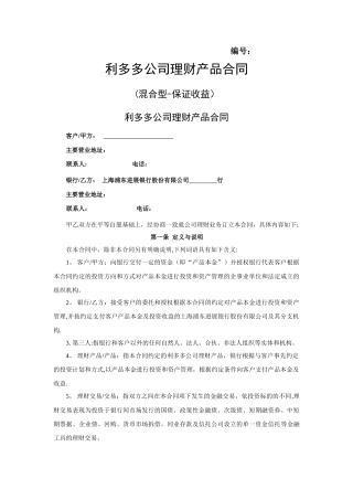 浦发银行利多多公司理财产品合同