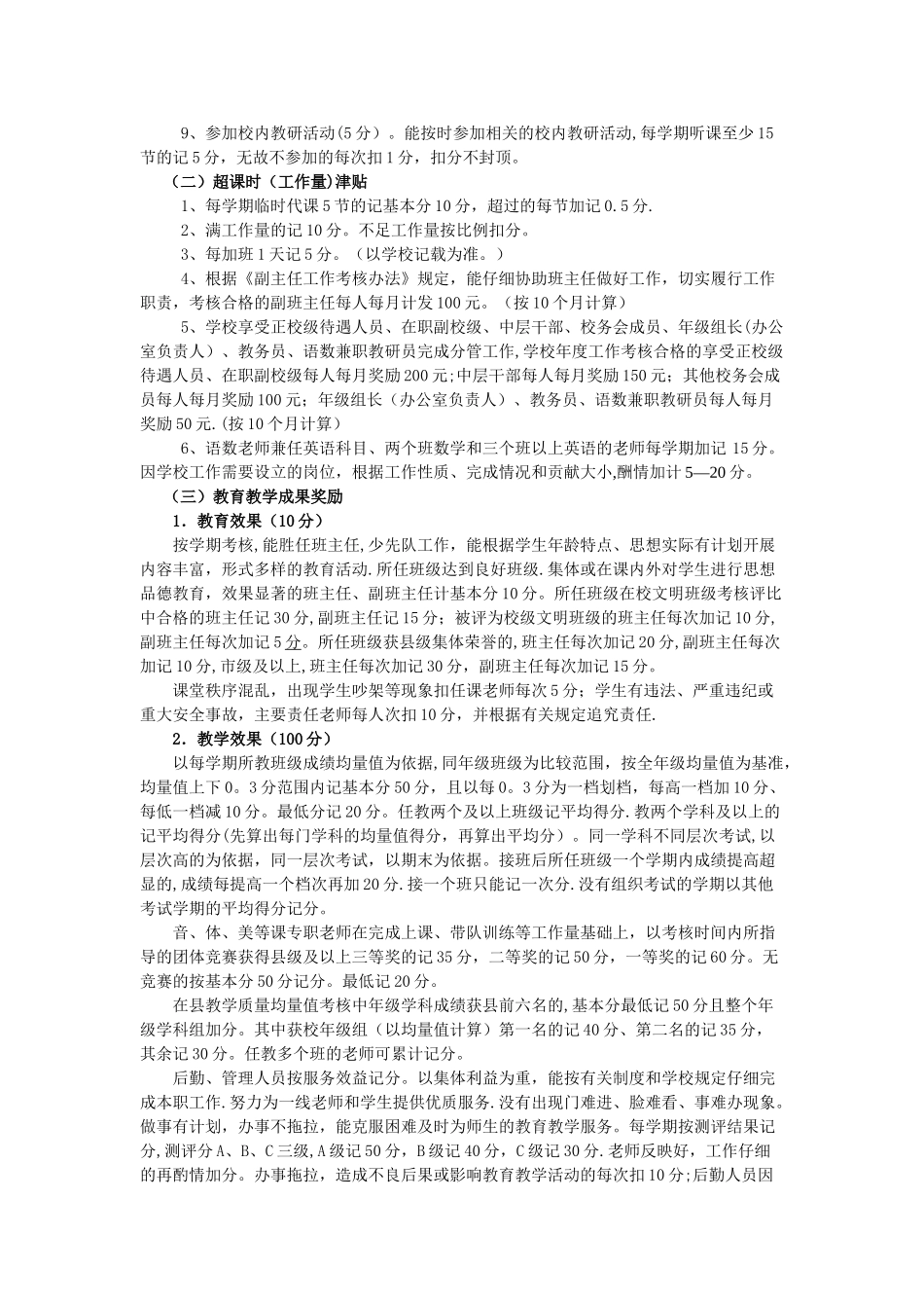 浦阳第一小学奖励性绩效工资考核办法概要_第2页