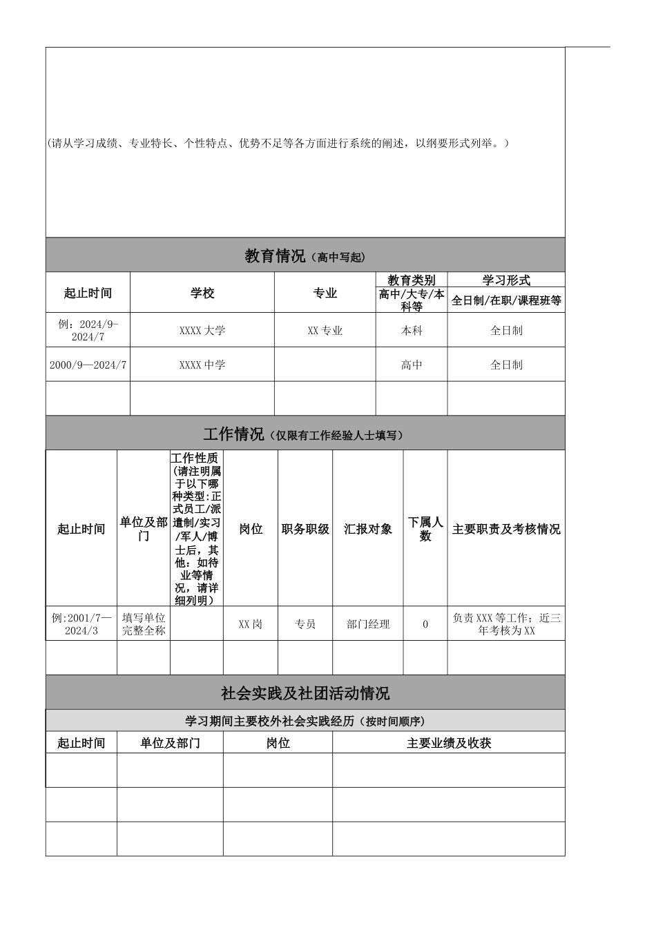 浦发银行实习申请表在校生_第2页