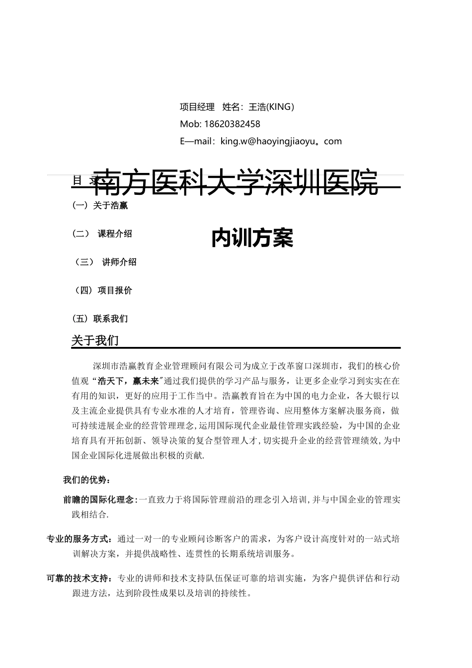 浩赢方案书--南方医科大(1)_第1页